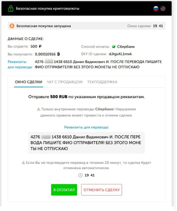 Перевод средств продавцу биткоинов с карты Виза